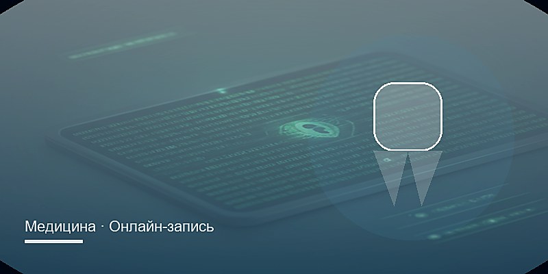 Онлайн-запись к стоматологу